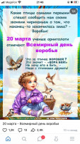 В подготовительной группе прошел "День воробья" В подготовительной группе прошел "День воробья".