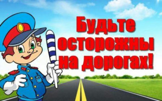 "Безопасность на дорогах" "Безопасность на дорогах".