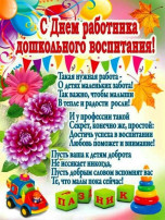 27 сентября отмечается День дошкольного работника 27 сентября отмечается День дошкольного работника.