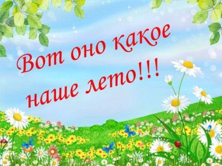 Вот и лето прошло! Вот и лето прошло!.
