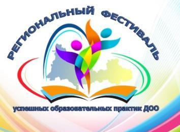 IV Региональный фестиваль педагогических идей дошкольного образования IV Региональный фестиваль педагогических идей дошкольного образования.