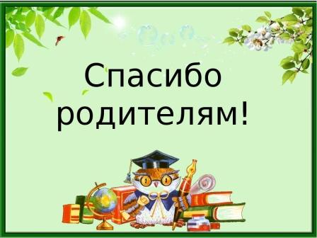 Всероссийский праздник "Спасибо за жизнь! Всероссийский праздник "Спасибо за жизнь!.